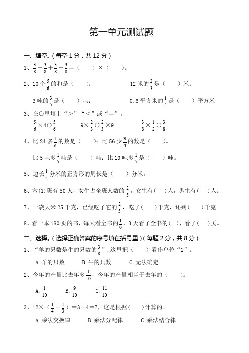 人教版六年级数学上册第一单元测试题