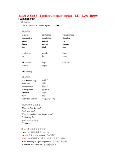 八年级英语unit 3  families celebrate together(l17—l20)冀教版知识精讲