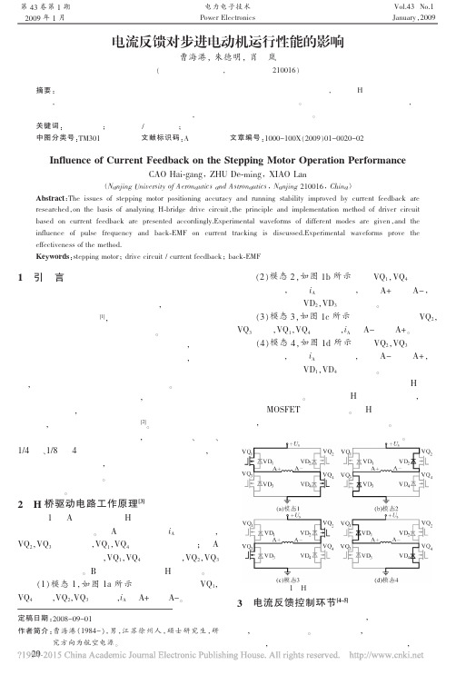 电流反馈对步进电动机运行性能的影响__朱德明