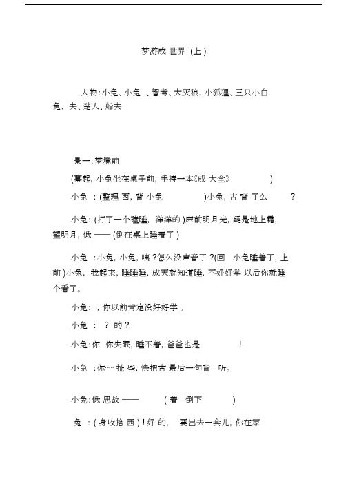 梦游成语世界(上).docx