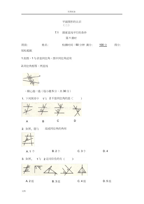 黄冈100分闯关数学七年级下配苏科地区使用--1