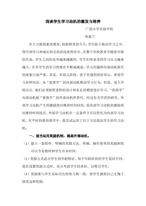 浅谈学生学习动机的激发与培养