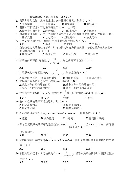 (完整版)自动控制原理试题及答案