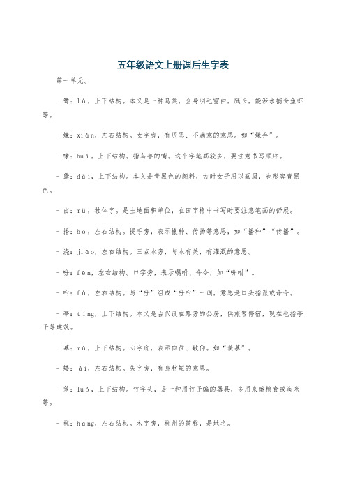 五年级语文上册课后生字表