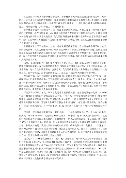 首先介绍一下瑞典的卡罗林斯卡大学卡罗林斯卡大学是北...