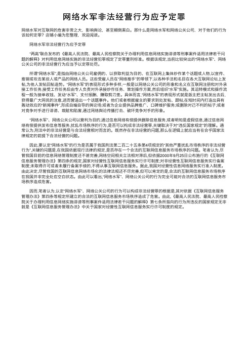 网络水军非法经营行为应予定罪