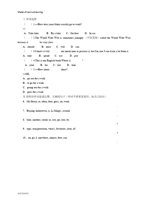 冀教版英语八年级上册同步练习：unit6gowithtransportation!—lesson31howdoyoutravel