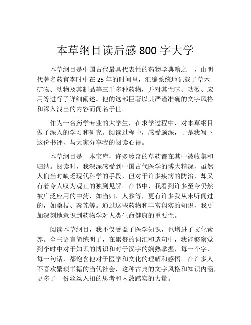 本草纲目读后感800字大学