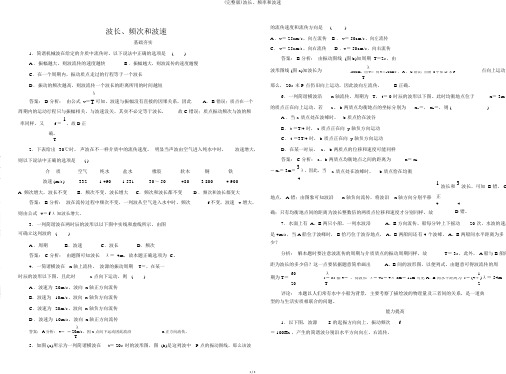 (完整版)波长、频率和波速