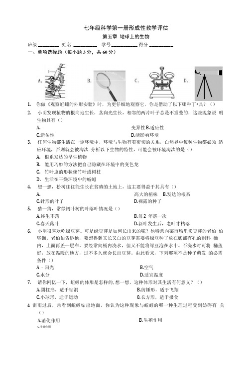 华师版七上科学第一册形成性教学评估系列练习六.doc