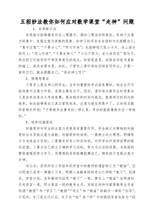 五招妙法教你如何应对数学课堂“走神”问题