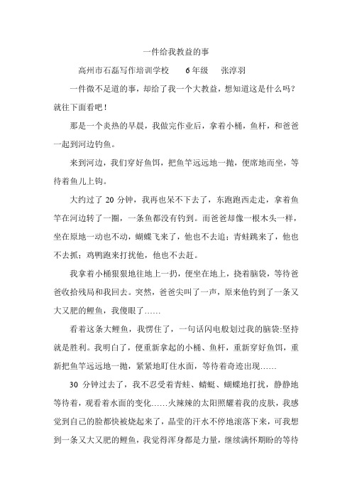 一件受教益的事  六