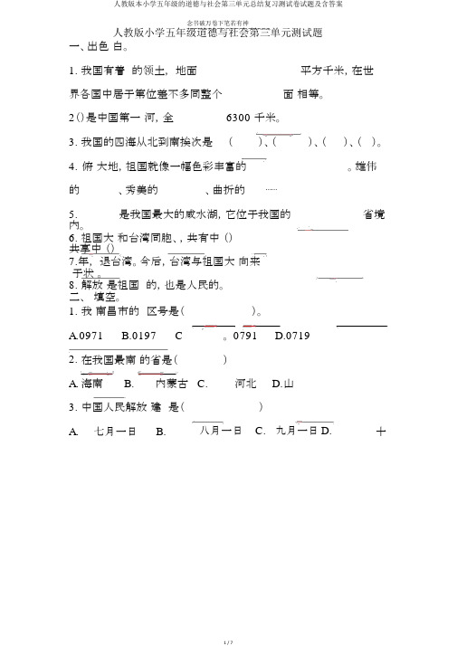 人教版本小学五年级的品德与社会第三单元总结复习测试卷试题及含答案