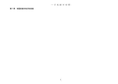 工程制图基础习题答案解析(李广慧).pdf