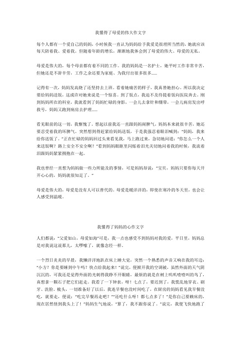 我懂得了妈妈的心作文700字优选作文