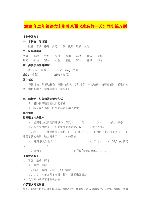 2019年二年级语文上册第八课《难忘的一天》同步练习题