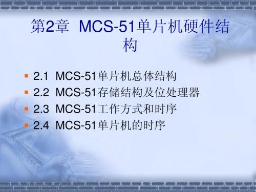 MCS-51单片机硬件结构