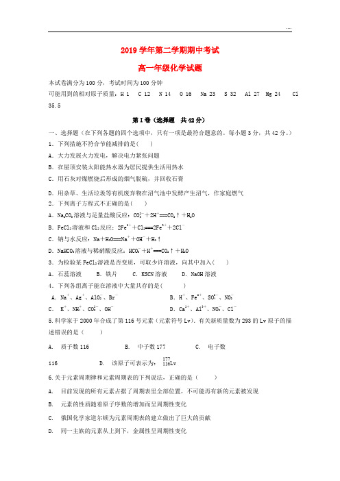 2020学年高一化学下学期期中试题 新版新人教版
