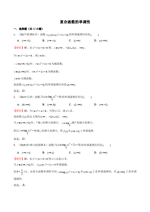 专题13 复合函数的单调性(解析版)