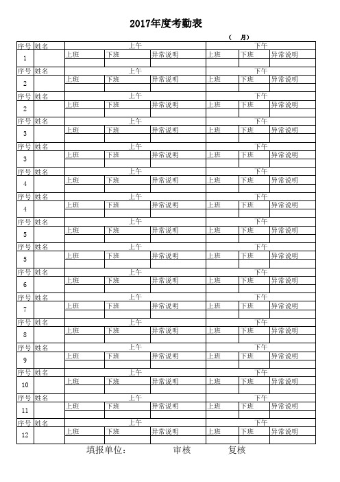 2017年考勤表