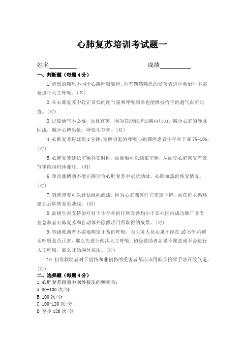 高级心肺复苏考试题目及答案一
