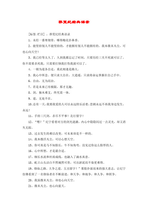 莽荒纪经典语录