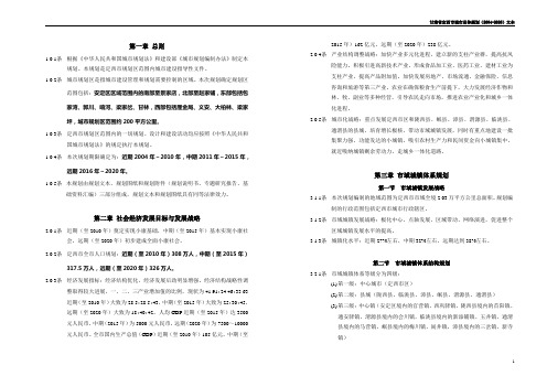 定西市城区总体规划