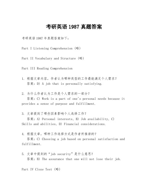 考研英语1987真题答案