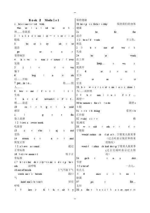 外研版高中英语必修2短语