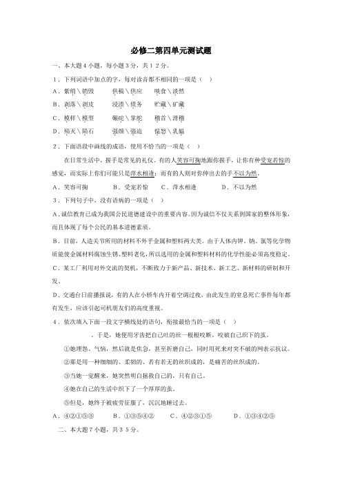 教版高中语文必修二：第四单元测试题(附答案)