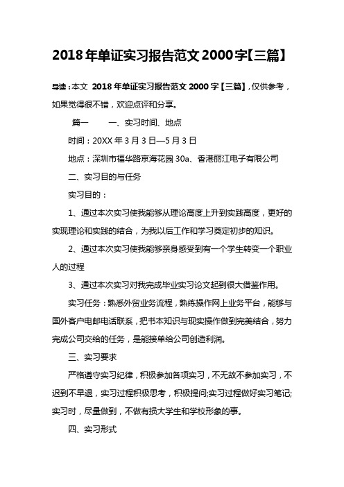 2018年单证实习报告范文2000字【三篇】