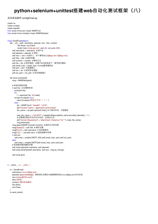 python+selenium+unittest搭建web自动化测试框架（八）