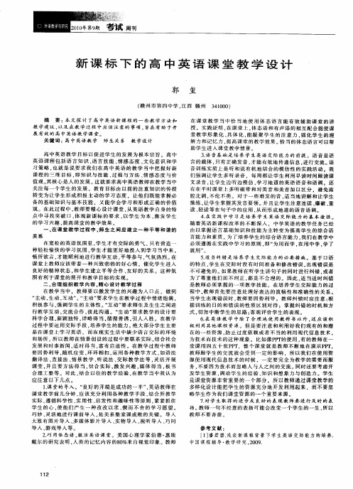 新课标下的高中英语课堂教学设计