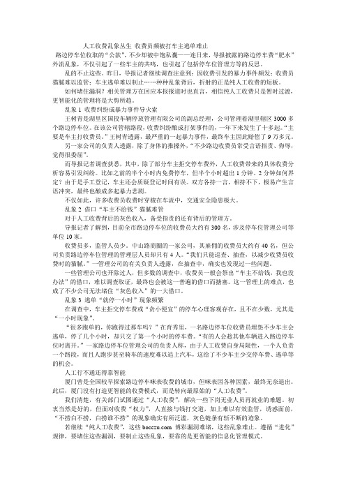 人工收费乱象丛生 收费员频被打车主逃单难止