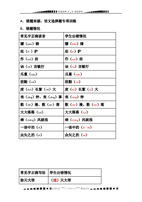 浙江省桐庐县富春高级中学高二语文 错题集 