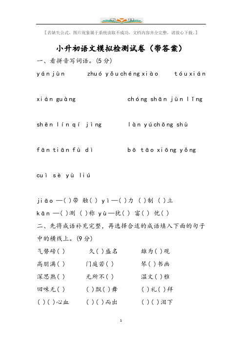 小升初语文模拟试卷及答案(共15套)