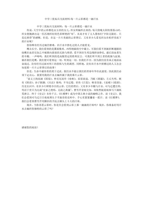 中学三优标兵交流材料-每一片云彩都是一滴汗水