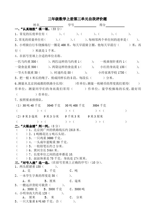 三年级数学上册第三单元自我评价题