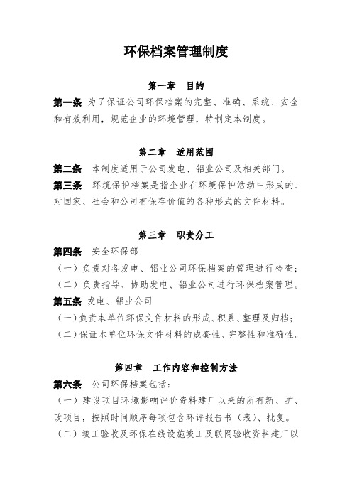 环保档案管理制度