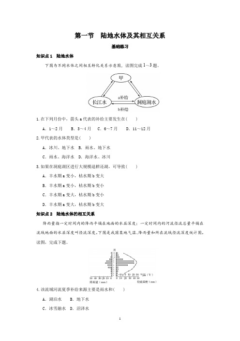 2020秋高一地理选择性必修一第4章1～3节习题训练含答案