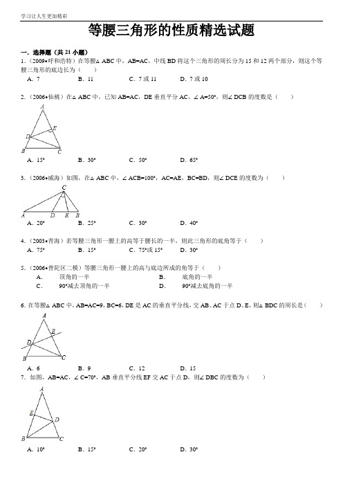 等腰三角形的性质试题并附详细答案