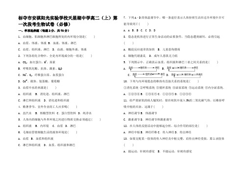 高二生物上学期第一次试卷高二生物试题