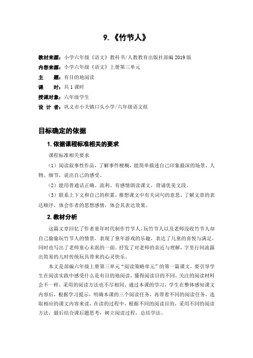 部编六语上第三单元基于标准的教学设计