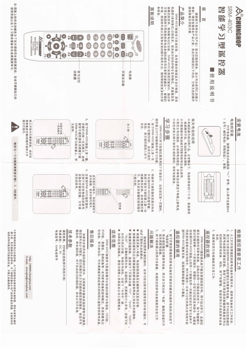 CHUNGHOP 智能学习遥控器SRM-403C