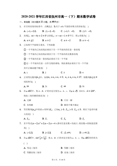 2020-2021学年江西省抚州市高一(下)期末数学试卷(附答案详解)