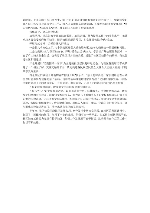 社区妇联上半年工作总结2020.docx