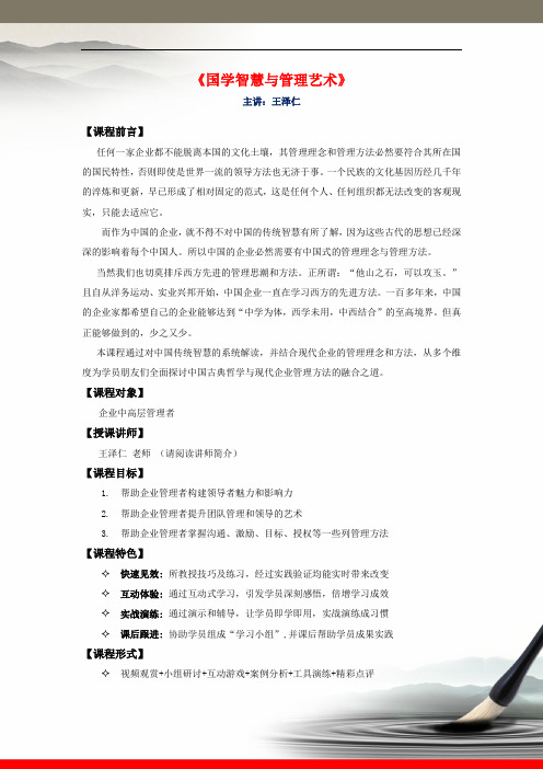 王泽仁：《国学智慧与管理艺术》