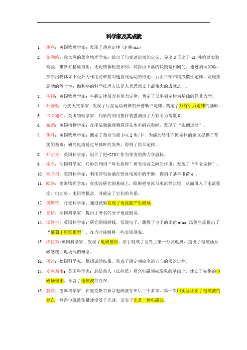 高中物理会考涉及科学家及其成就