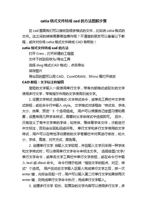 catia格式文件转成cad的方法图解步骤