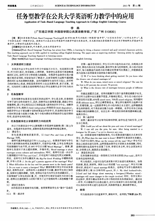 任务型教学在公共大学英语听力教学中的应用